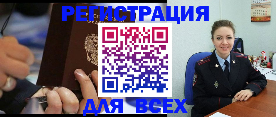 временная регистрация в Советском