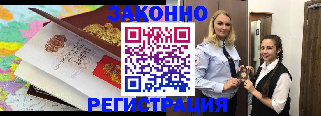 прописка от собственника в Советском